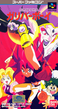 Kuusou Kagaku Sekai Gulliver Boy Super Famicom JP box art